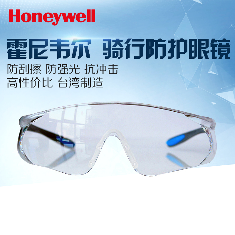 新款霍尼韋爾300110防護眼鏡 S300A防衝擊眼鏡 工業勞保眼鏡批發